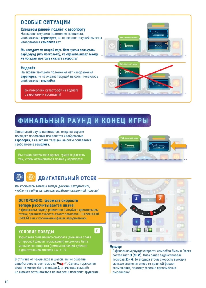 Настольная игра - Крутое пике